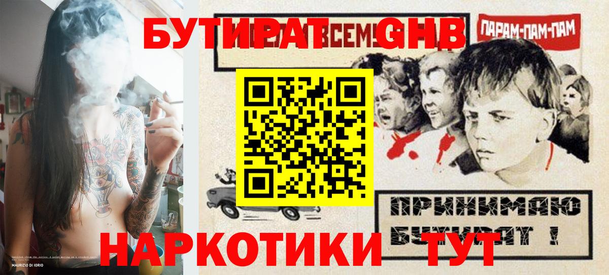 Бутират вода Новый Уренгой