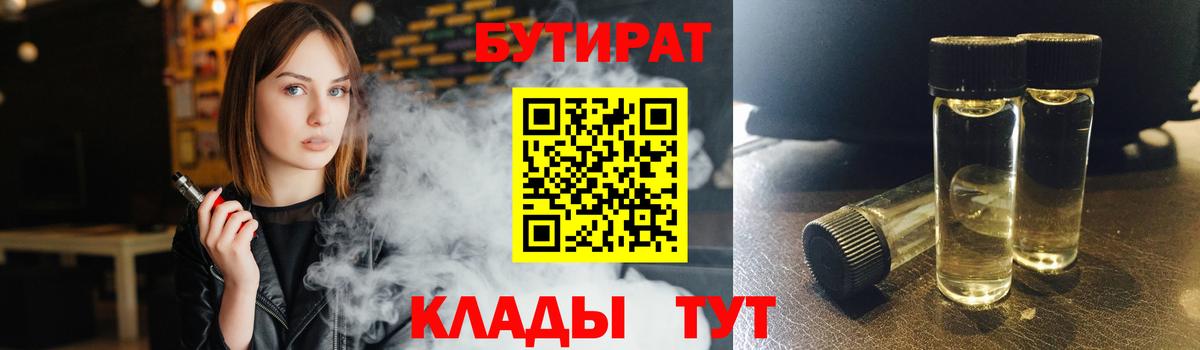 Новый Уренгой  БУТИРАТ  Вход с VPN  БУТИРАТ оксана 