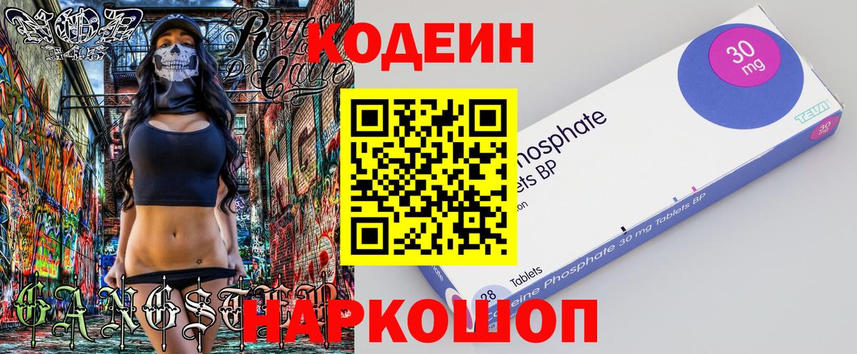Новый Уренгой  Кодеин Purple Drank  Вход с VPN 