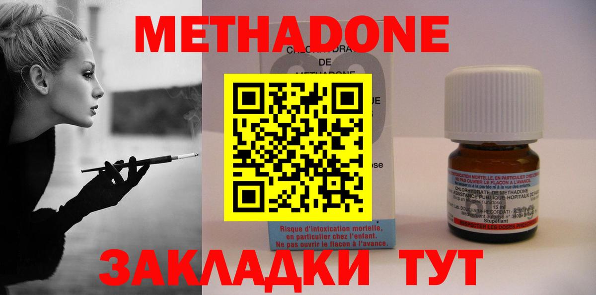 МЕТАДОН methadone  Вход с VPN  Новый Уренгой 